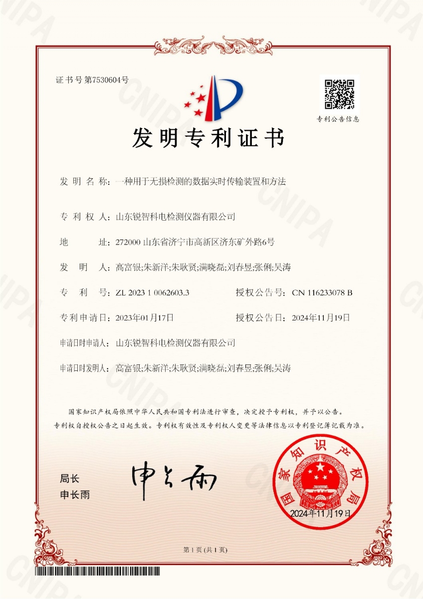 斬獲國家發(fā)明專利！無損檢測行業(yè)開啟智能測量新紀元！