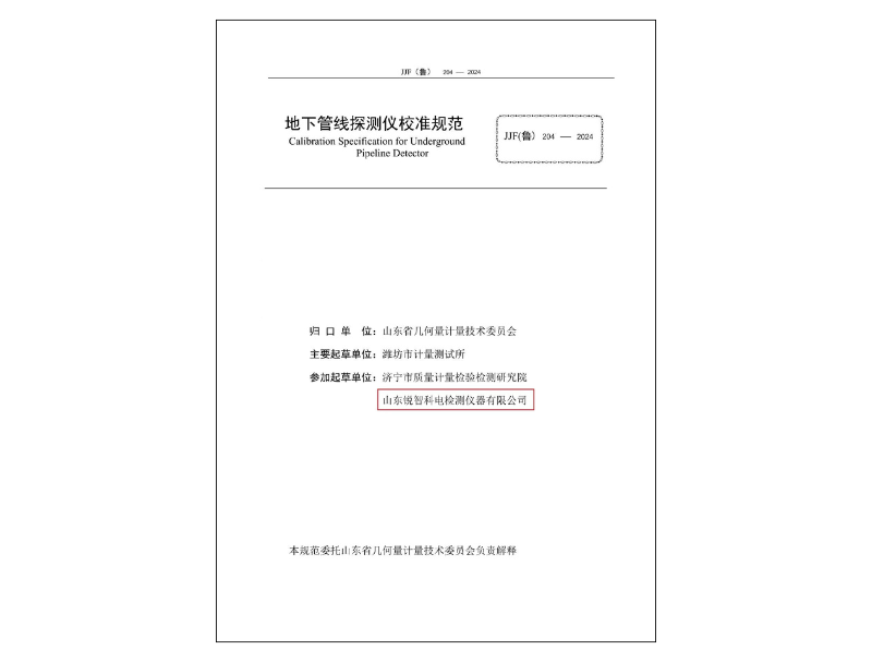 地下管線(xiàn)探測(cè)儀校準(zhǔn)規(guī)范