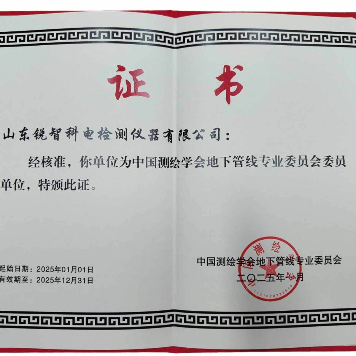 中國(guó)測(cè)繪學(xué)會(huì)地下管線(xiàn)專(zhuān)業(yè)委員會(huì)委員單位
