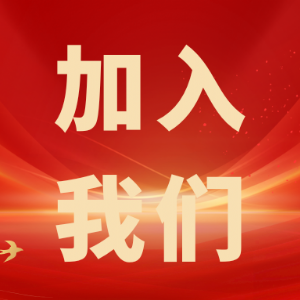 繼往開來，共創(chuàng)輝煌——科電儀器招商信息